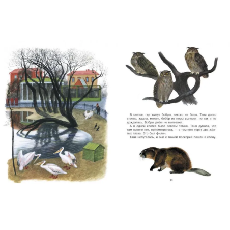 Рассказы о животных для детей. Худ.Николай Устинов