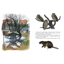 Рассказы о животных для детей. Худ.Николай Устинов