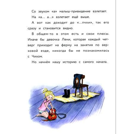 ДХЛ. Маленькое привидение. Счастливая подкова