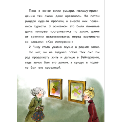 ДХЛ. Маленькое привидение. Ночная прогулка