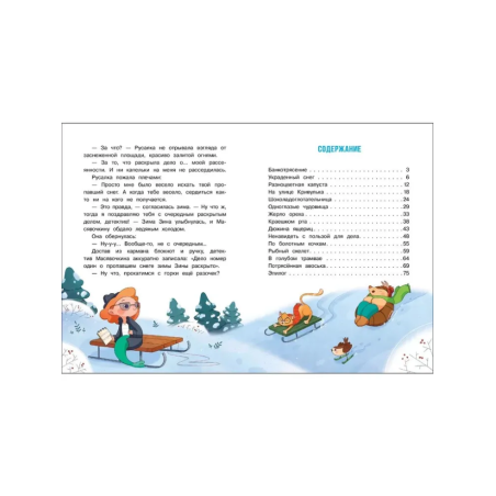 ДХЛ. Детектив Масявочкина. Дело№1: О пропавшем снеге