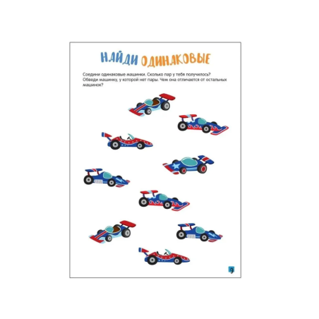 Логика. 100 заданий. Мир вокруг нас