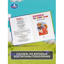 Дневные сказки. Ночные сказки. Книга перевертыш 2 в 1.