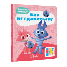 Цветняшки. Как не сдаваться?