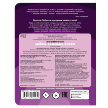 Цветняшки. Зайка-заинька уснул. Колыбельные