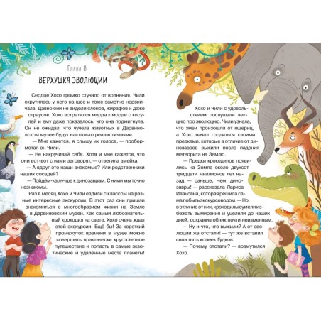 Жили-были Хохо и Чили