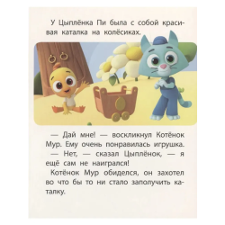 Цветняшки. Как не поссориться с другом?