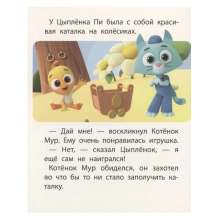 Цветняшки. Как не поссориться с другом?