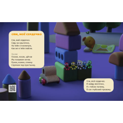 Цветняшки. Спи, моё сердечко. Колыбельные