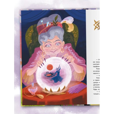 Последнее убежище фей