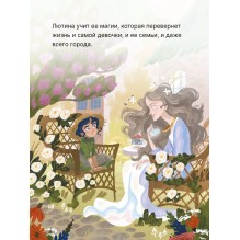 Последнее убежище фей