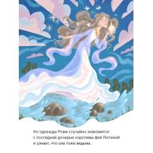 Последнее убежище фей