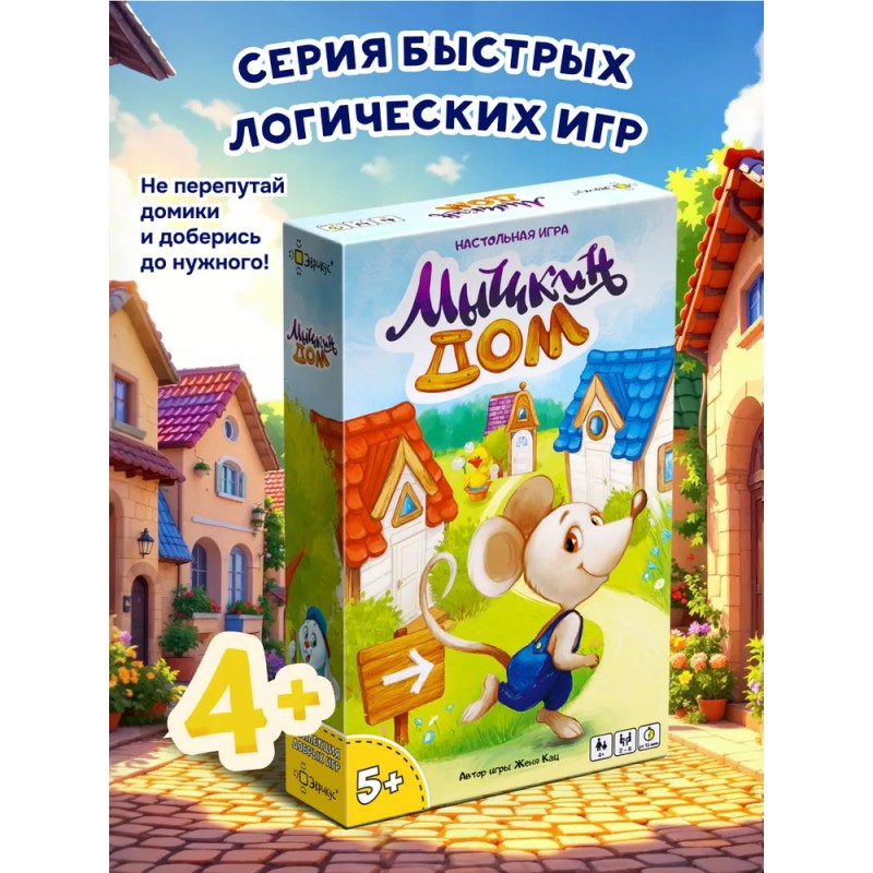 Настольная игра "Мышкин дом"