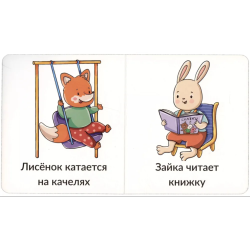 Мои первые слова. Кто что делает