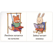 Мои первые слова. Кто что делает