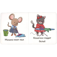 Мои первые слова. Кто что делает