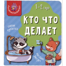 Мои первые слова. Кто что делает