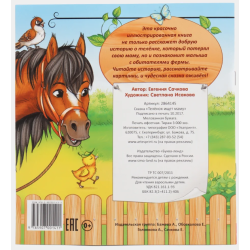 Сказка "Телёнок ищет маму" из набора сказок