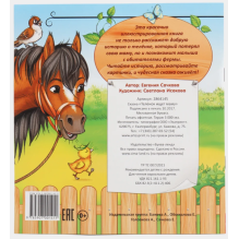 Сказка "Телёнок ищет маму" из набора сказок