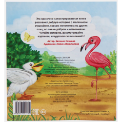 Сказка "Добрый страусёнок" из набора сказок