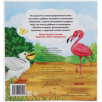 Сказка "Добрый страусёнок" из набора сказок Сказка "Добрый страусёнок" из набора сказок
