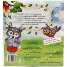 Сказка "Малиновый пирог" из набора сказок