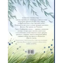 Сапфировые сказки