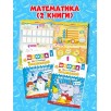 Школа маленьких академиков, 5-7 лет