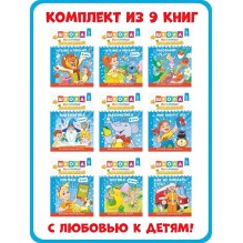Школа маленьких академиков, 5-7 лет