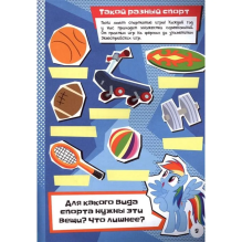 Мой маленький пони. Спортивные игры с Радугой Дэш