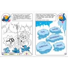 Живая раскраска Смешарики: Развиваем интеллект
