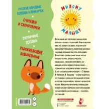 Песенки, потешки, колыбельные для малышей