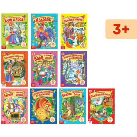 Сказка "Зимовье зверей" из набора русских народных сказок