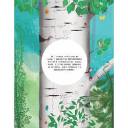 Тайны деревьев