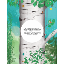 Тайны деревьев