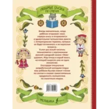 Любимые сказки по слогам. Иван-царевич, Жар-птица и серый волк
