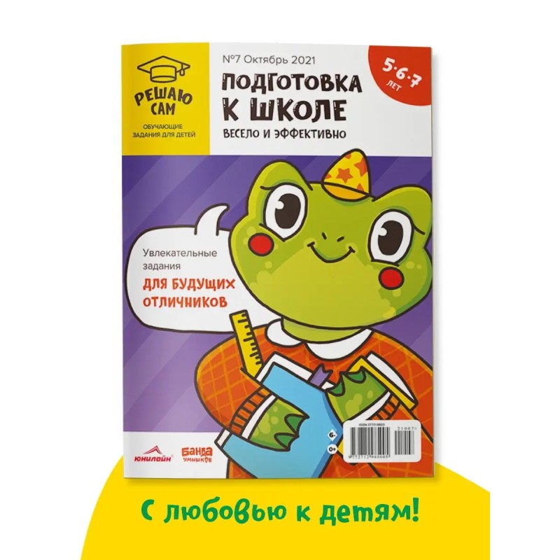 Решаю сам, подготовка к школе