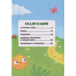 Сказки детям. Первые сказки