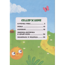 Сказки детям. Первые сказки