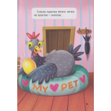 Сказки детям. Первые сказки