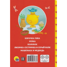 Сказки детям. Первые сказки