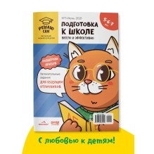 Решаю сам, подготовка к школе