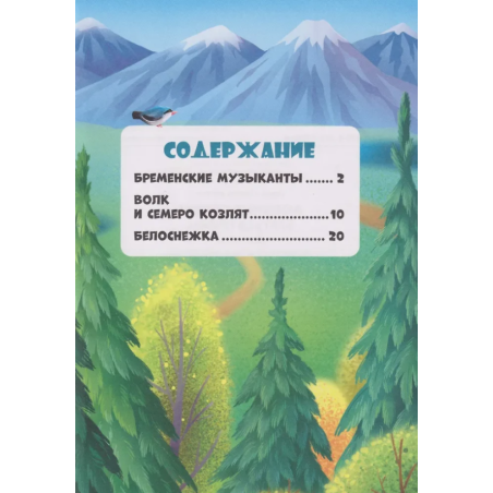 Сказки детям. Любимые сказки братьев Гримм