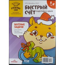 Решаю сам, подготовка к школе