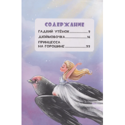 Сказки детям. Красивые сказки Ганса Христиана Андерсена