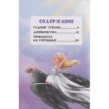 Сказки детям. Красивые сказки Ганса Христиана Андерсена