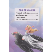 Сказки детям. Красивые сказки Ганса Христиана Андерсена