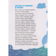 Сказки детям. Сказки Пушкина