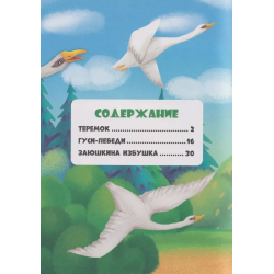 Сказки детям. Русские народные сказки