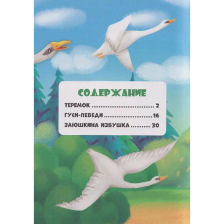 Сказки детям. Русские народные сказки